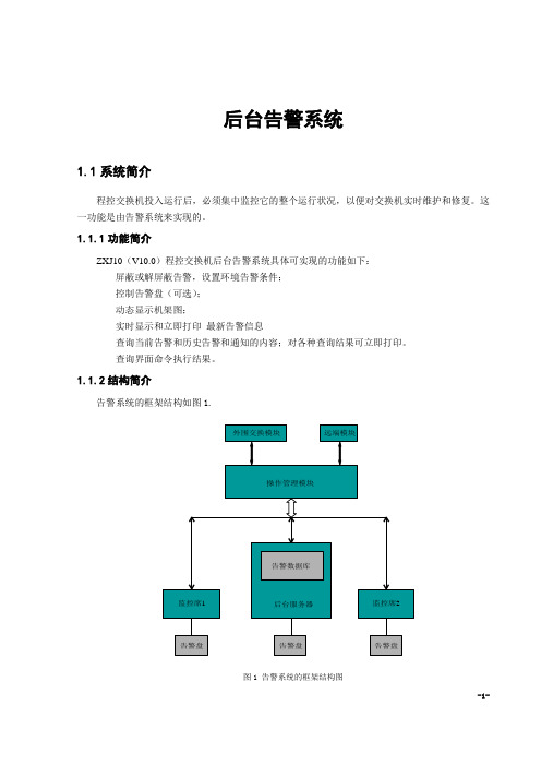 ZXJ10(V10)交换机维护篇 告警