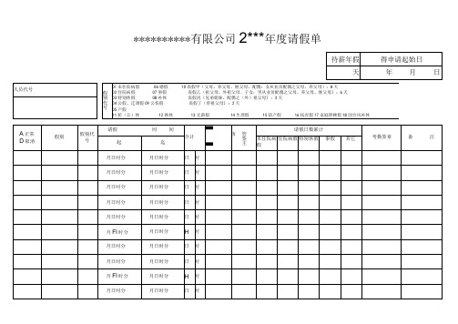 年度请假表