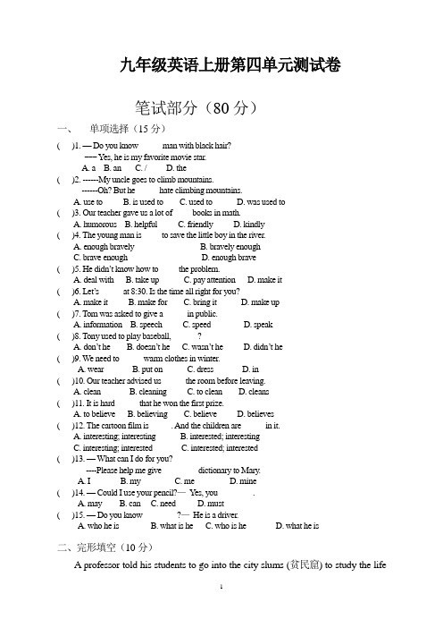 九年级英语上册Unit4单元测试卷及答案