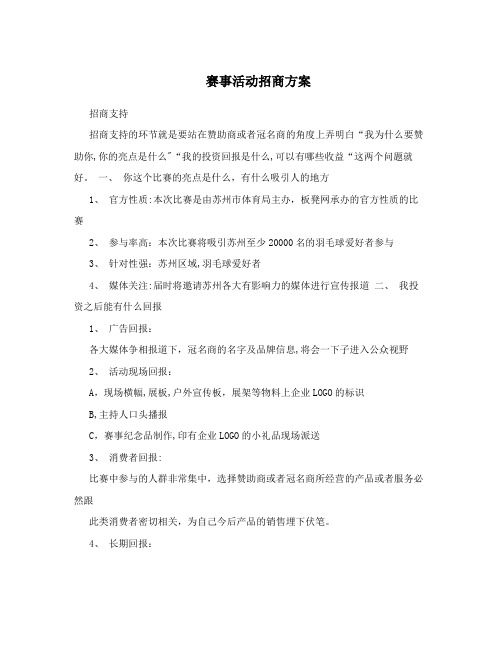 赛事活动招商方案