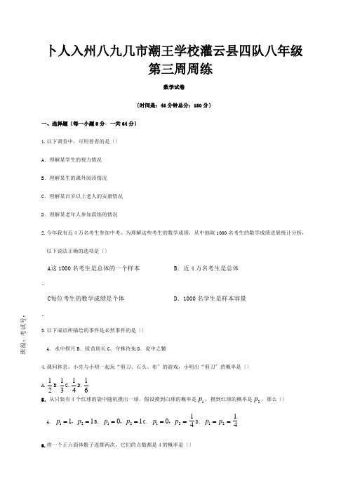 八年级数学下学期第3周周测试题试题