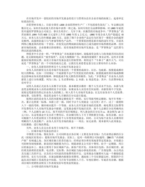 如何有效控制市场开发费用预算管理