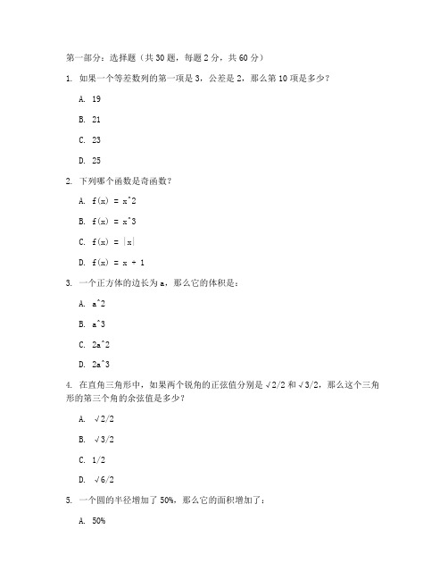 英国高考数学试卷中文