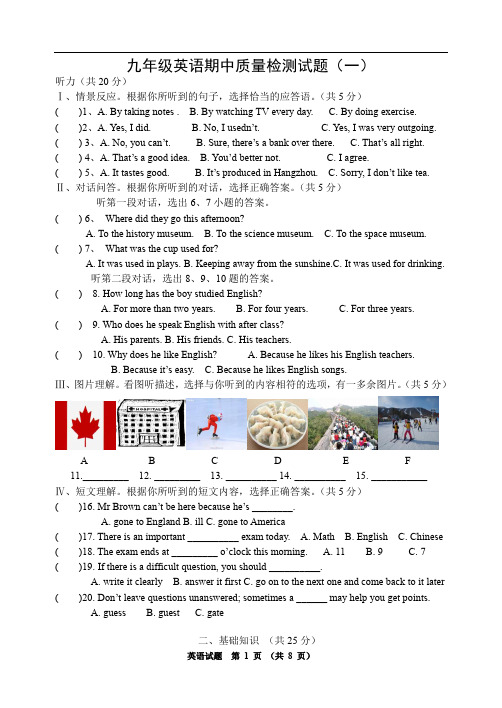 九年级英语期中测试题带答案及听力原文