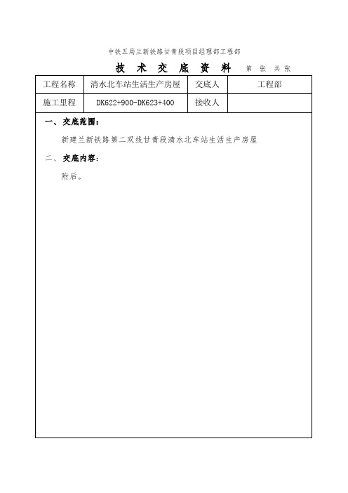 房建工程技术交底