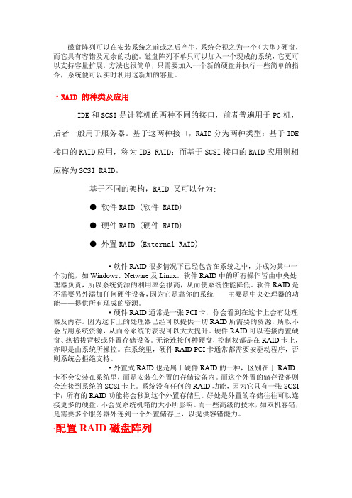 磁盘阵列(RAID)图解教程