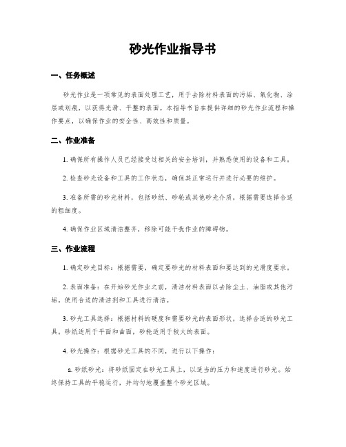 砂光作业指导书