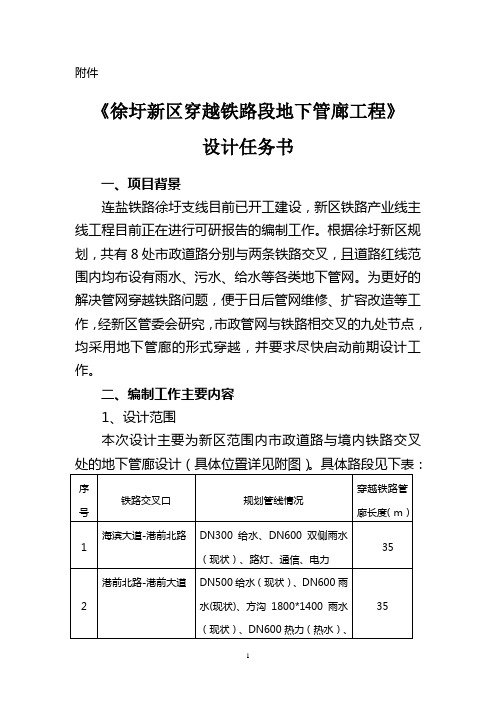 徐圩新区热力专项规划