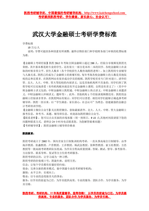 武汉大学金融硕士考研学费标准