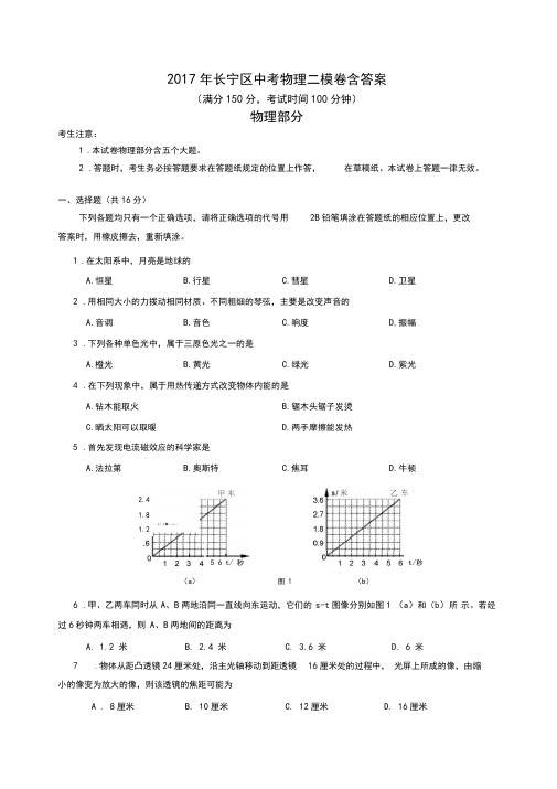 2017年长宁区中考物理二模卷含答案