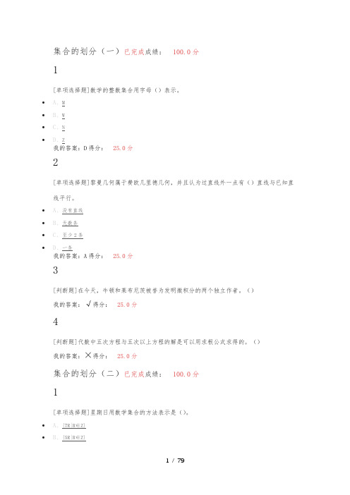 数学的思维方式与创新网课答案2018