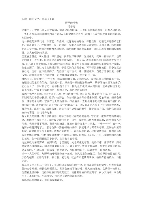 迟子建《野草的呼吸》阅读练习及答案