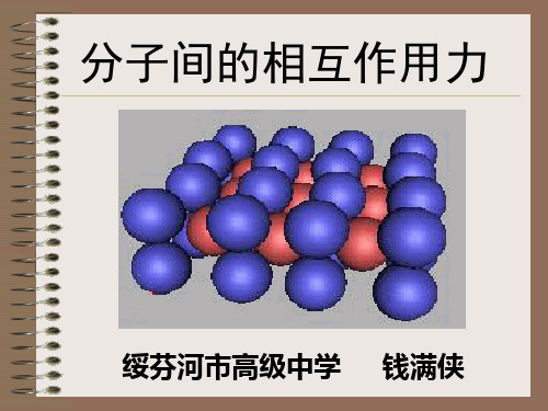 分子间相互作用力