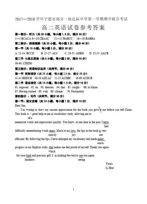 2017-2018学年第一学期期中考试高二英语答案