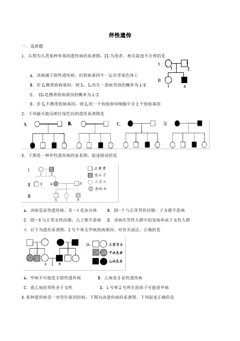 高中生物必刷经典题专题5.1伴性遗传(能力提升)(含解析)(必修2)