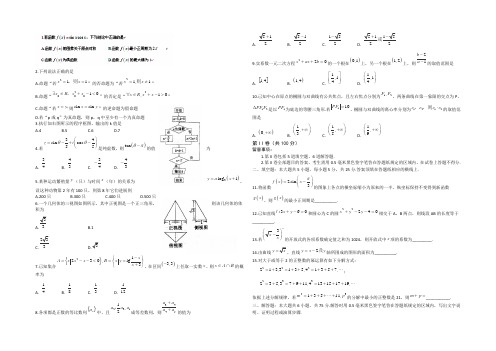 山东师范大学附属中学2021届高三第四次模拟考试数学(理)试卷word版含答案