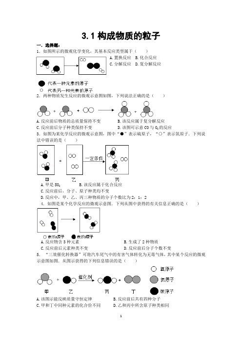 3.1 构成物质的基本微粒(2015中考真题汇编解析版)