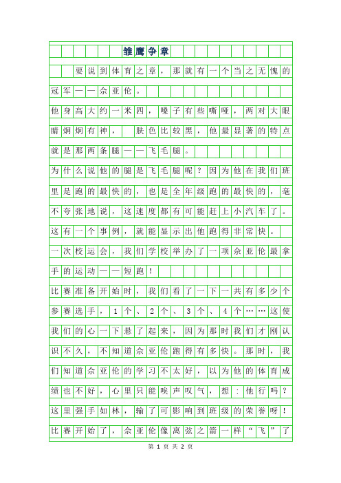 2019年雏鹰争章500字作文