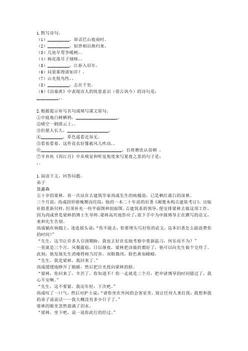 [百强中学]2016届河北省衡水冀州中学高三上第二次月考理科语文试卷AP