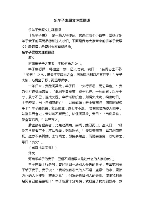 乐羊子妻原文注释翻译