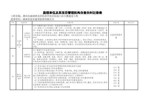 自查自纠表格