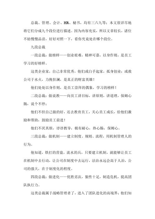 九段总裁,九段管理,九段会计,九段HR,你在哪段？