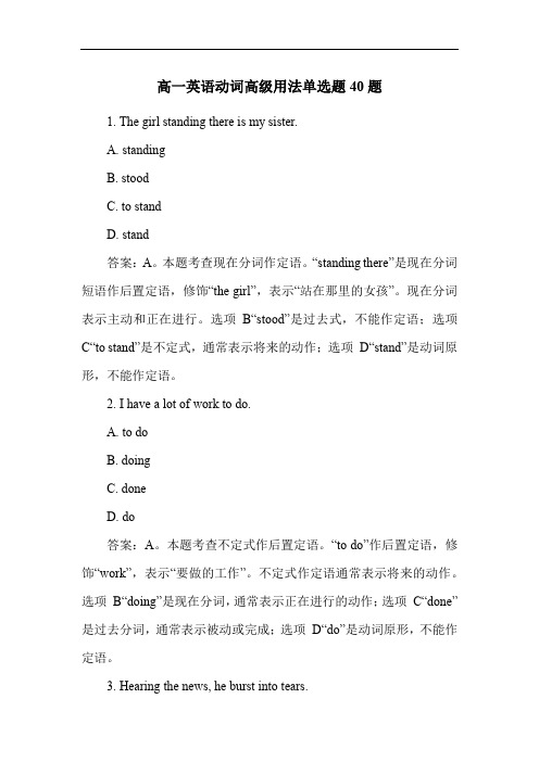 高一英语动词高级用法单选题40题