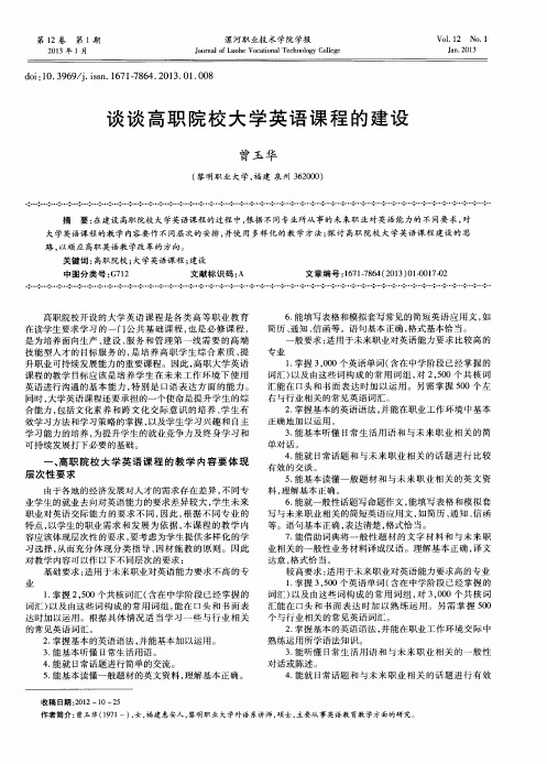 谈谈高职院校大学英语课程的建设