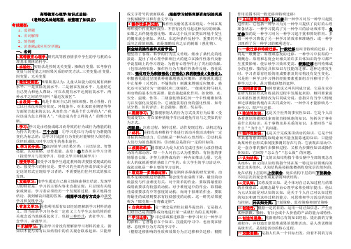 (完整版)《高等教育心理学》(知识点总结)