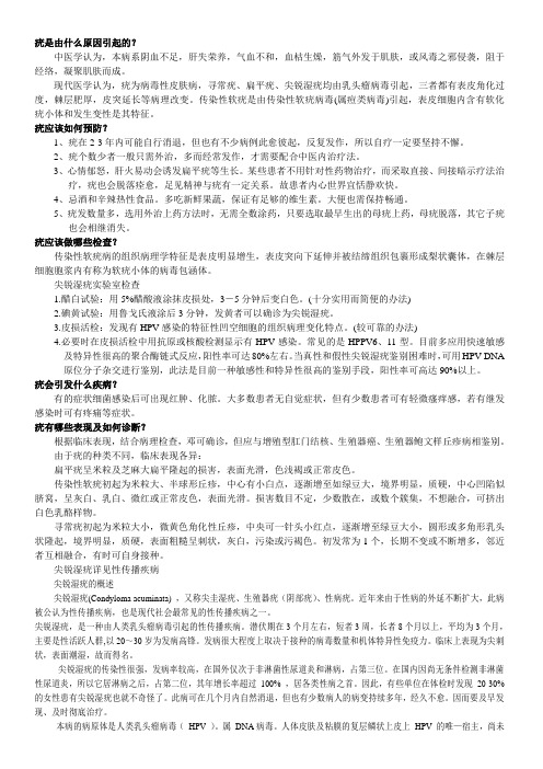 疣是由什么原因引起的