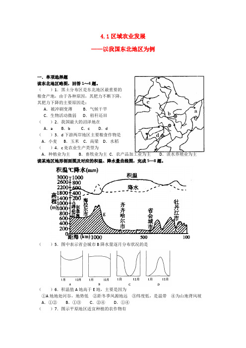 高中地理《区域农业发展——以我国东北地区为例》同步练习2 新人教版必修3