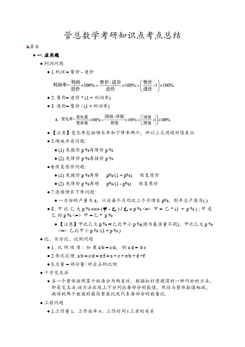 管总数学考研知识点考点总结