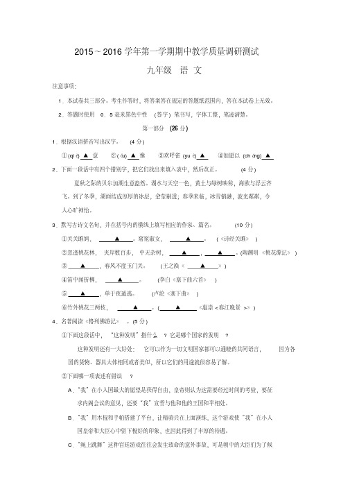 江苏省太仓市2016届九年级语文上学期期中教学质量调研试题苏教版