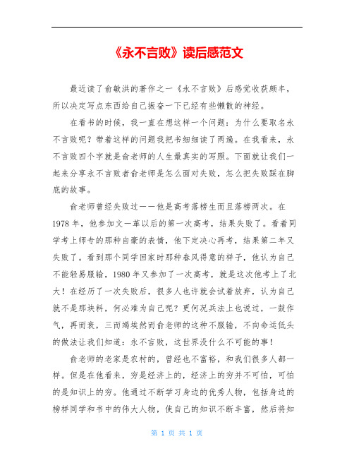 《永不言败》读后感范文