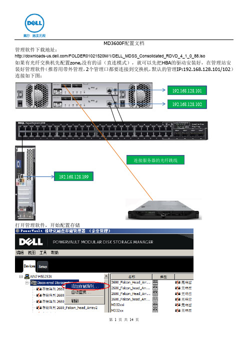 MD3600F配置文档