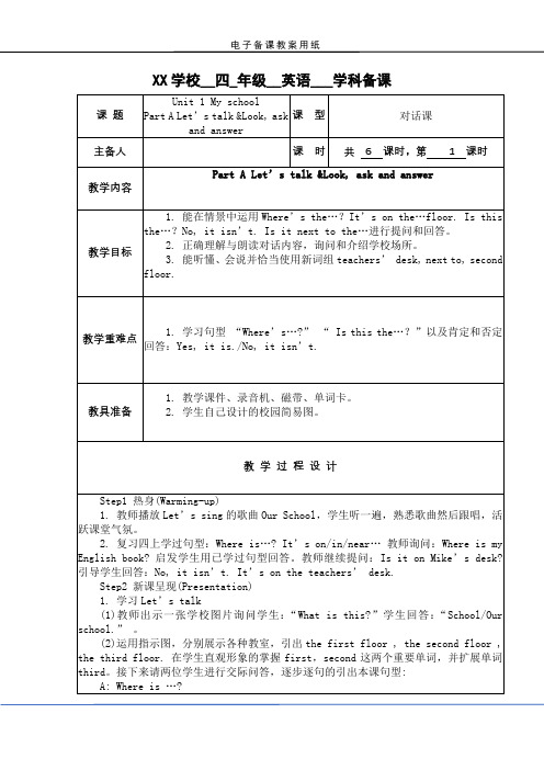 人教版(PEP版)四年级英语下册全册教案集体备课表格式