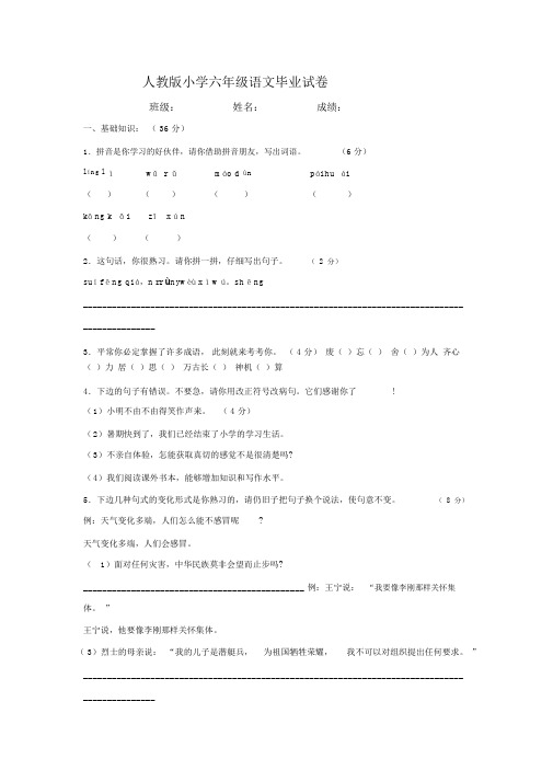 人教版六年级语文毕业考试试卷附有答案