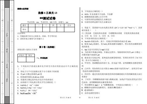 化学选修4三单元检测试卷.doc