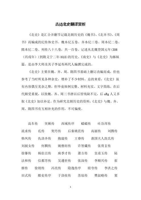 古诗北史翻译赏析