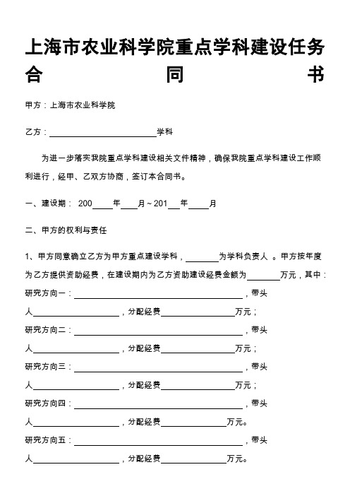 西南大学荣昌校区重点学科建设任务合同书---上海市农业科学院