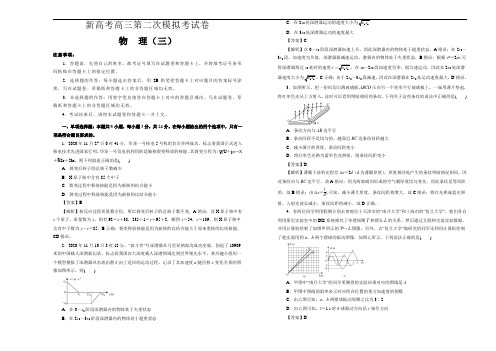 新高考高三第二次模拟考试卷物理(三)教师版