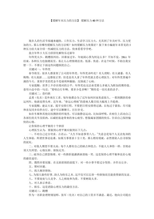 【缓解年末压力的方法】 缓解压力60种方法