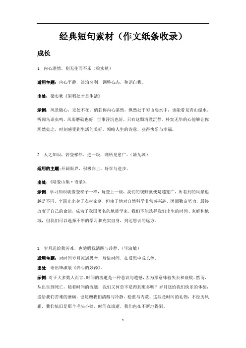 高中语文 经典短句素材分类整理