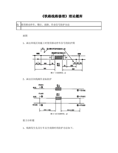 12级《铁路线路修理》题库1