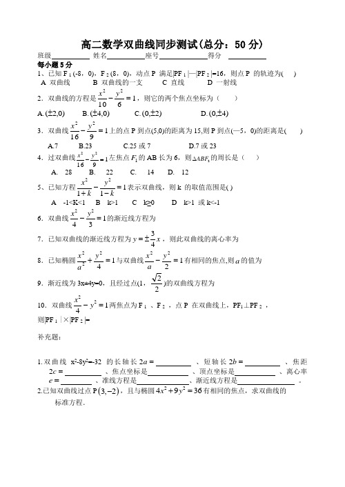 高二数学双曲线同步测试