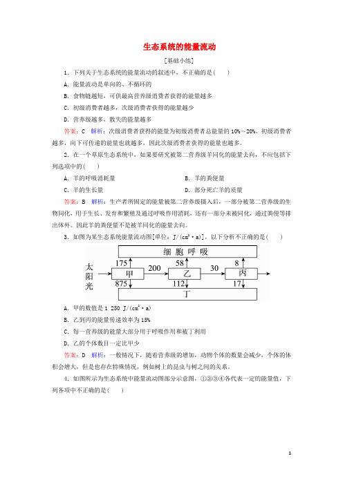 高中生物 5.2生态系统的能量流动课时作业 新人教版必