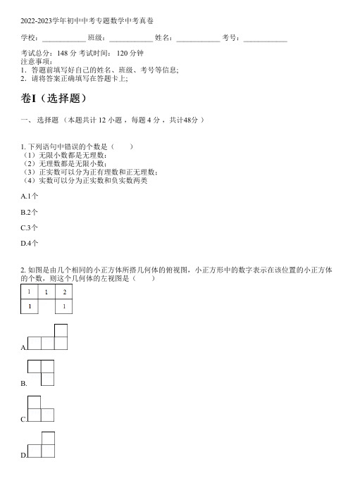 2022-2023学年新人教版中考专题数学中考真卷(含解析)