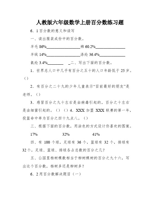 人教版六年级数学上册百分数练习题