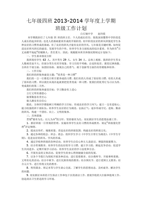 七年级四班2013-2014学年度上学期Microsoft Word 97 - 2003 Document