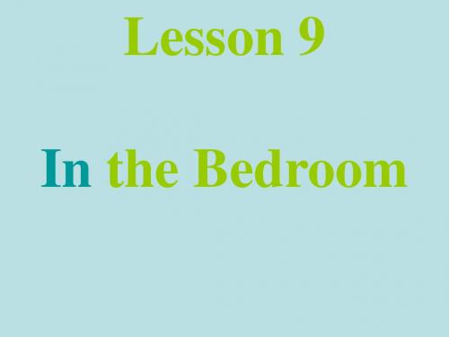 冀教版四年级英语上册Lesson9-In-the-Bedroom.